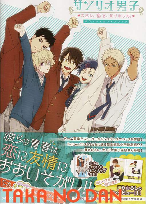 Revista Sanrio Danshi - Official Fan Book Watashi, Koi wo, Shirimashita