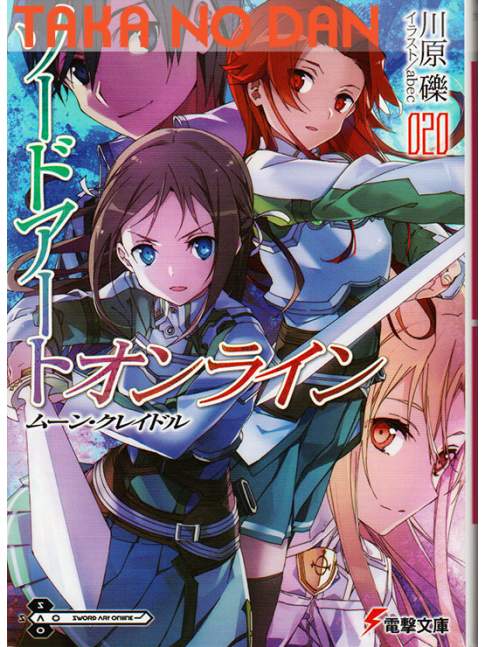 Light Novel Sword Art Online Vol.20