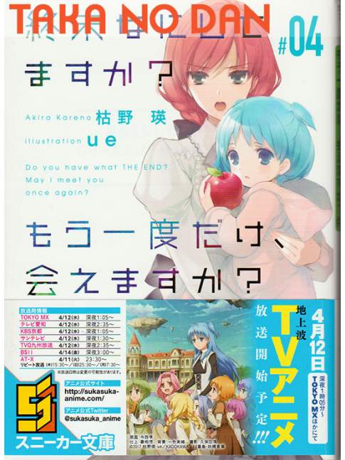 Light Novel Shumatsu Nanishitemasuka? Moichido dake, Aemasuka? Vol.4