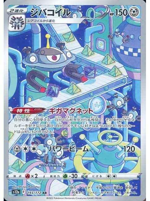 Carta Pokémon Japonesa Magnezone 193/172 AR