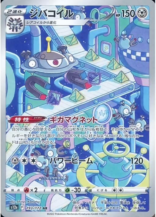 Carta Pokémon Japonesa Magnezone 193/172 AR