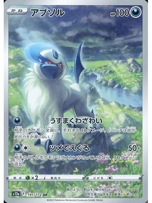 Carta Pokémon Japonesa Absol 191/172 AR