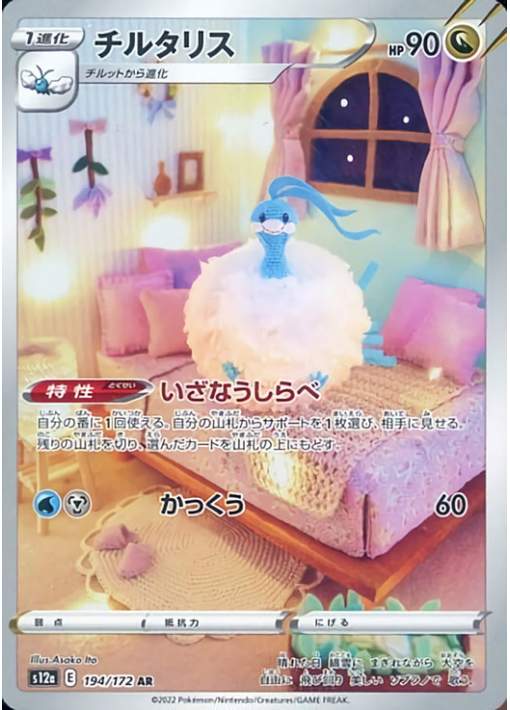 Carta Pokémon Japonesa Altaria 194/172 AR