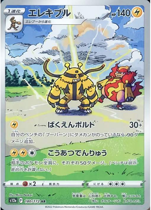 Carta Pokémon Japonesa Electivire 180/172 AR