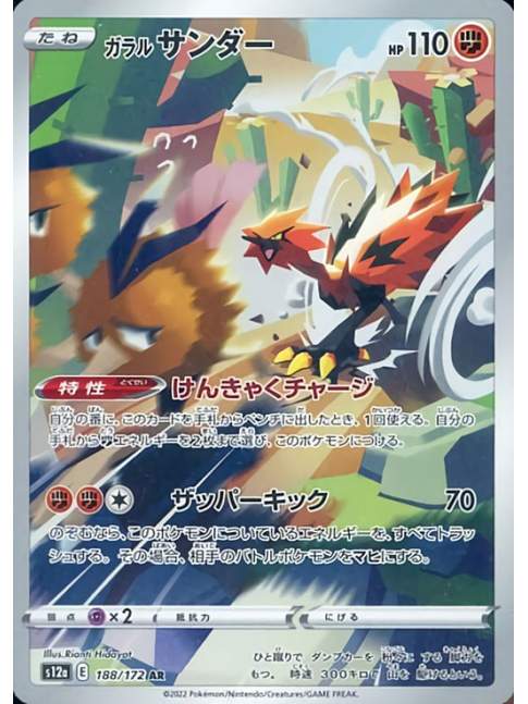 Carta Pokémon Japonesa Zapdos 188/172 AR