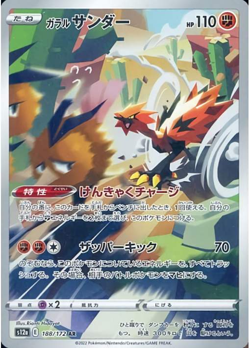 Carta Pokémon Japonesa Zapdos 188/172 AR
