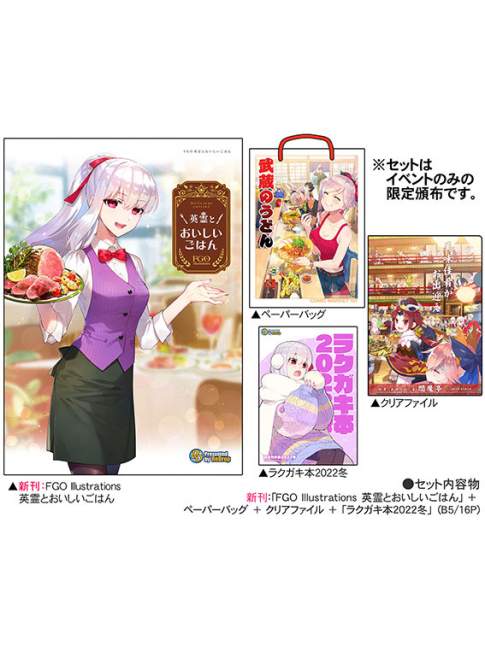 Pack Doujin Fate Grand Order ReDrop  Delicious Cuisine FGO Illustrations