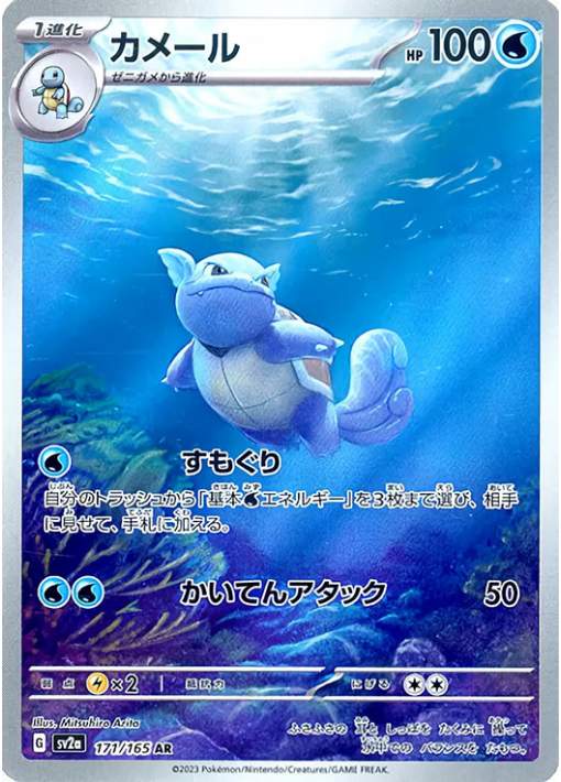 Carta Pokémon Japonesa Wartortle 171/165 AR