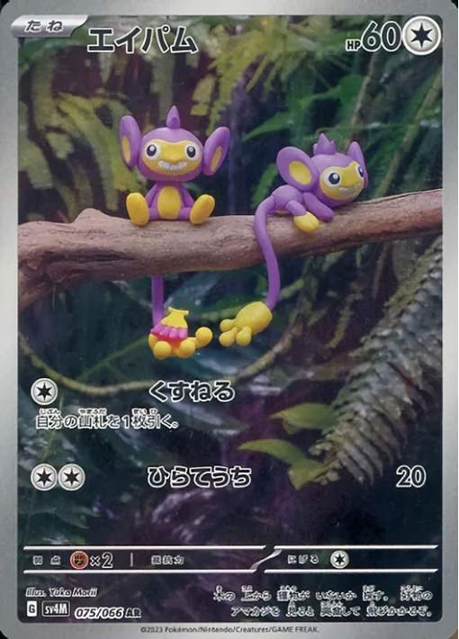 Carta Pokémon Japonesa Aipom 075/066 AR