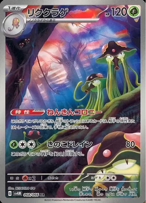 Carta Pokémon Japonesa Toedscruel 068/066 AR