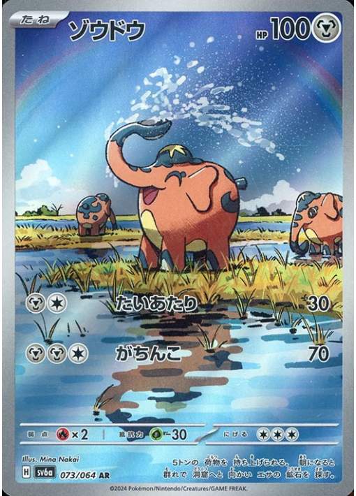 Carta Pokémon Japonesa Cufant  073/064 AR