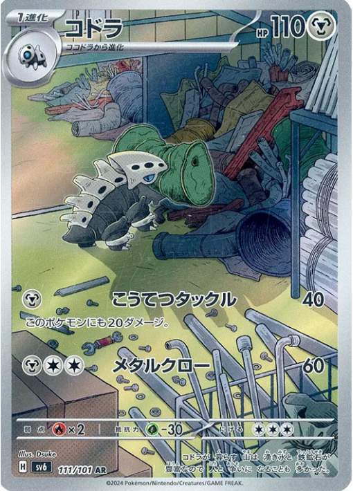 Carta Pokémon Japonesa Lairon 111/101 AR