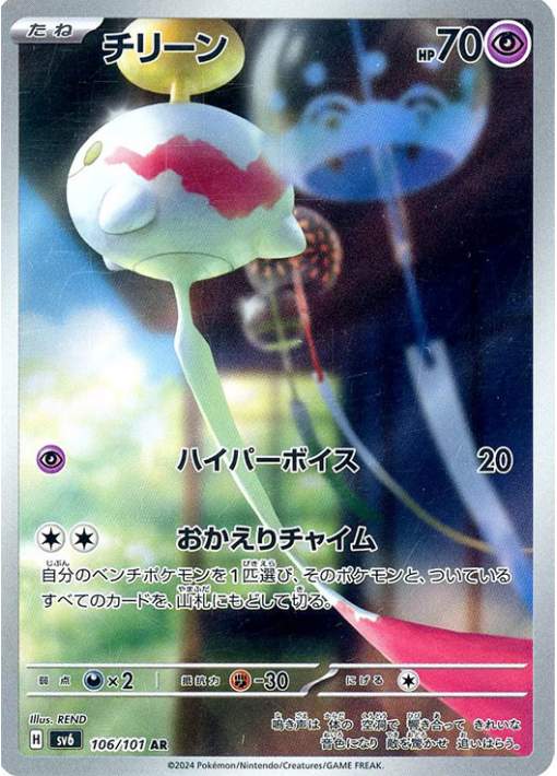 Carta Pokémon Japonesa Chimecho 106/101 AR