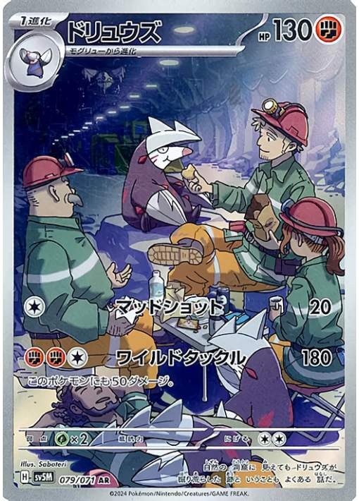 Carta Pokémon Japonesa Excadrill 079/071 AR