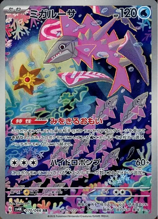 Carta Pokémon Japonesa Veluza 070/066 AR