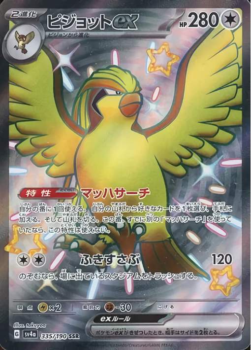 Carta Pokémon Japonesa Shiny Pidgeot ex 335/190 AR